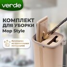 Швабра-моп "Verde Mopstyle" 