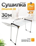 Сушилка для белья - Joy Home"Dinamik 30" JH